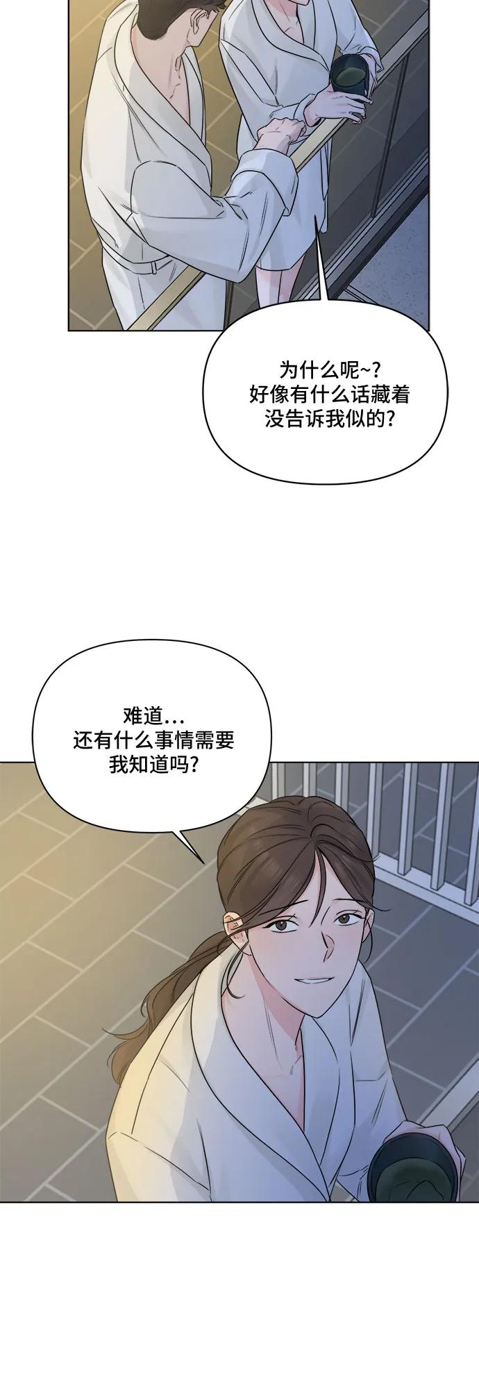 《不一样的爱情》第47话 第57页