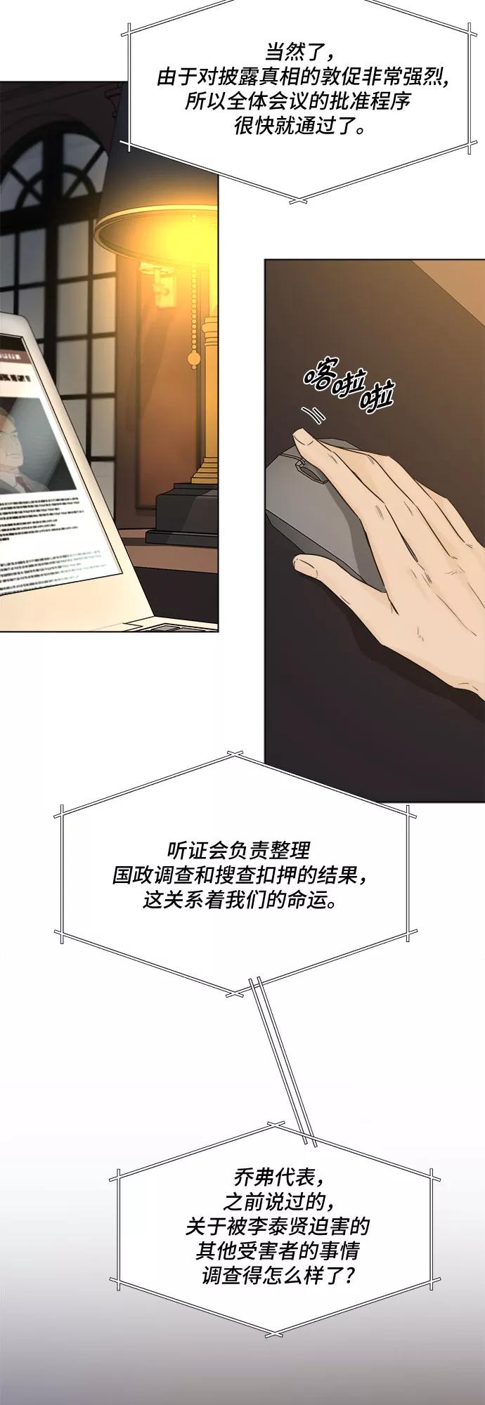 《不一样的爱情》第47话 第36页