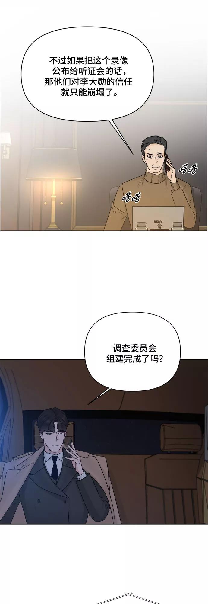 《不一样的爱情》第47话 第35页