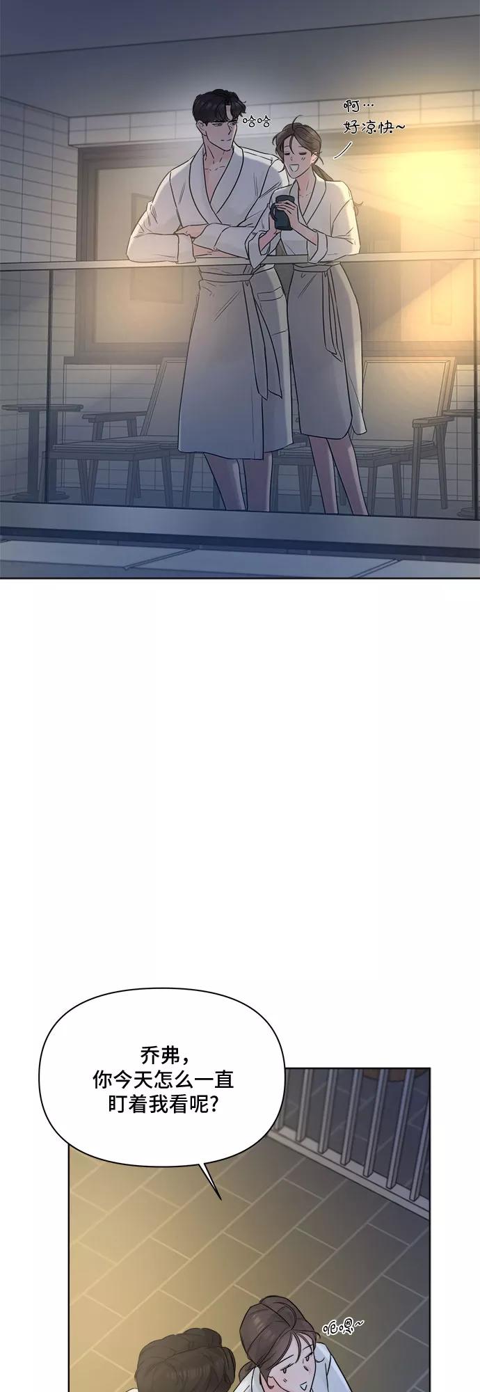 《不一样的爱情》第47话 第56页
