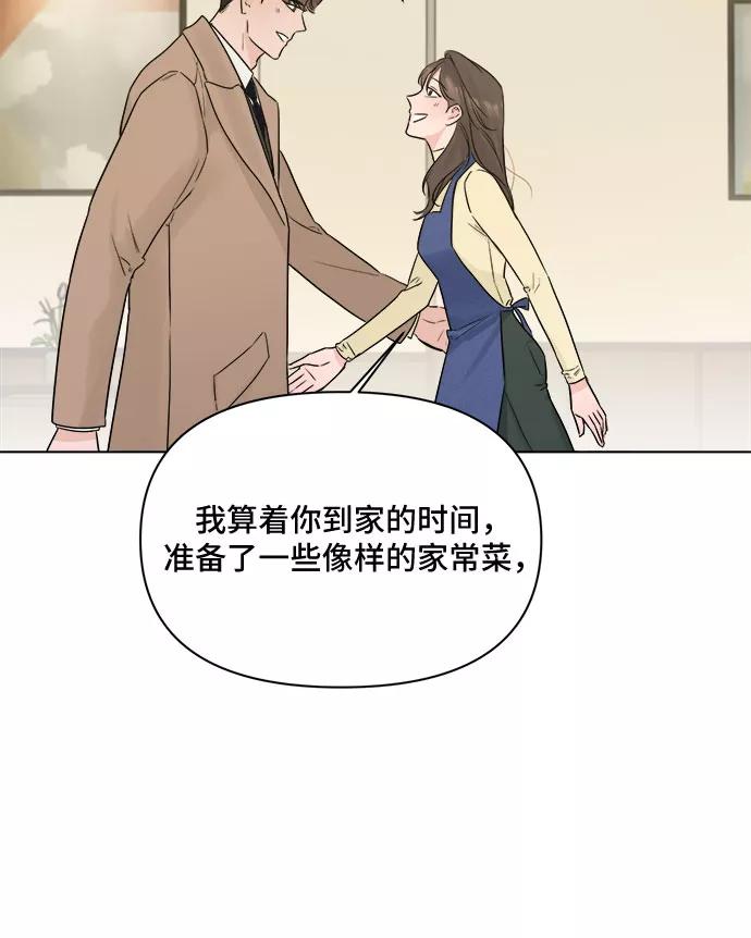 《不一样的爱情》第47话 第42页