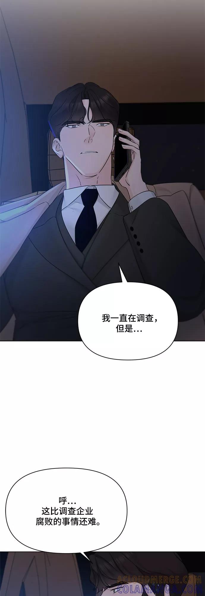 《不一样的爱情》第47话 第37页