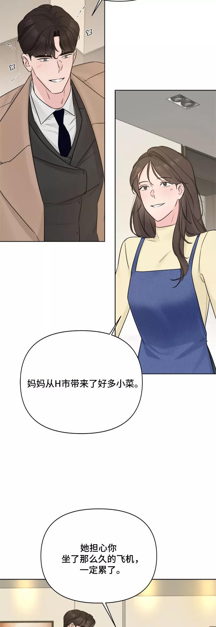 《不一样的爱情》第47话 第41页