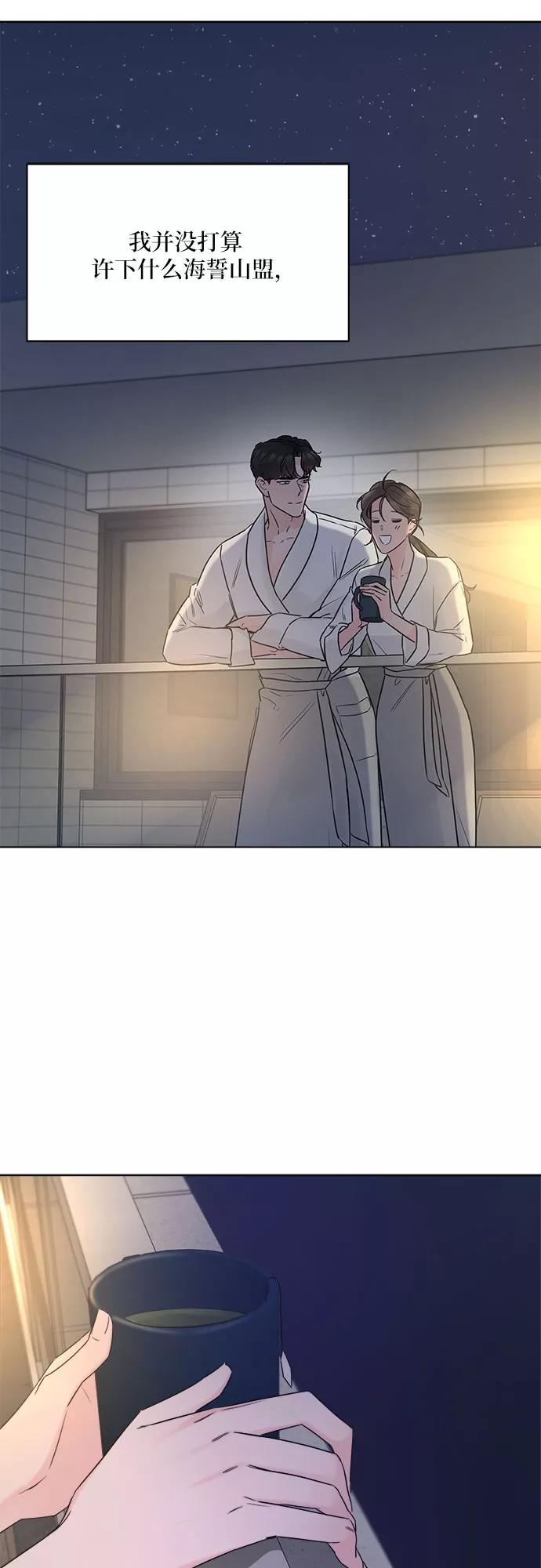 《不一样的爱情》第48话 第5页