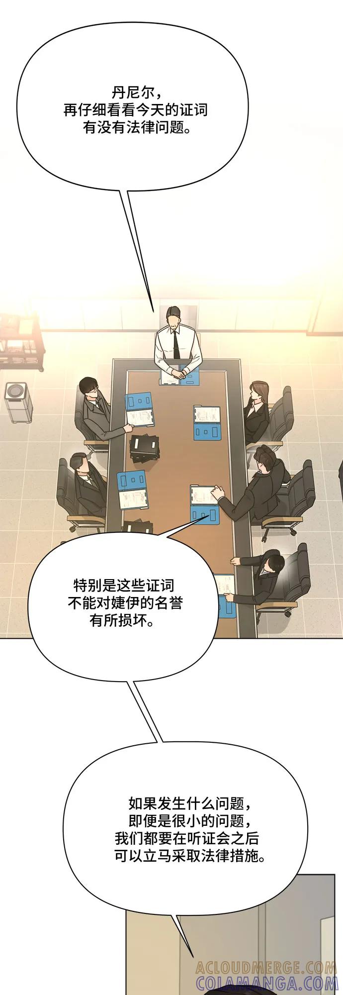 《不一样的爱情》第48话 第37页