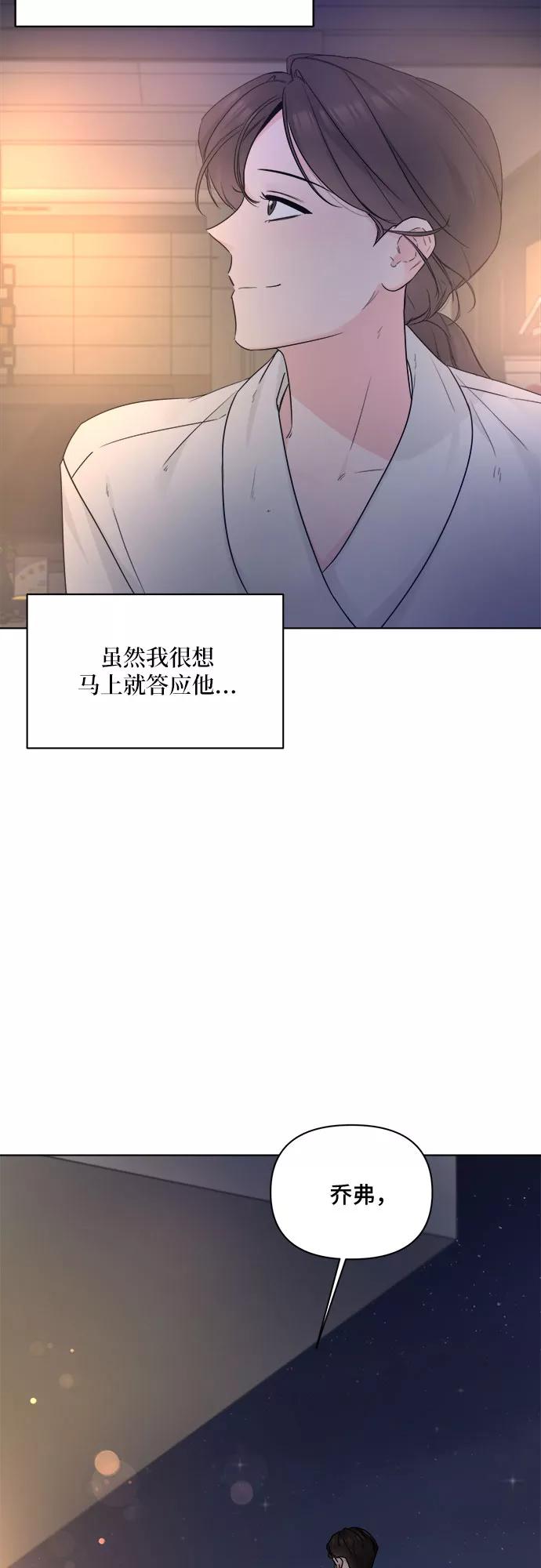 《不一样的爱情》第48话 第11页