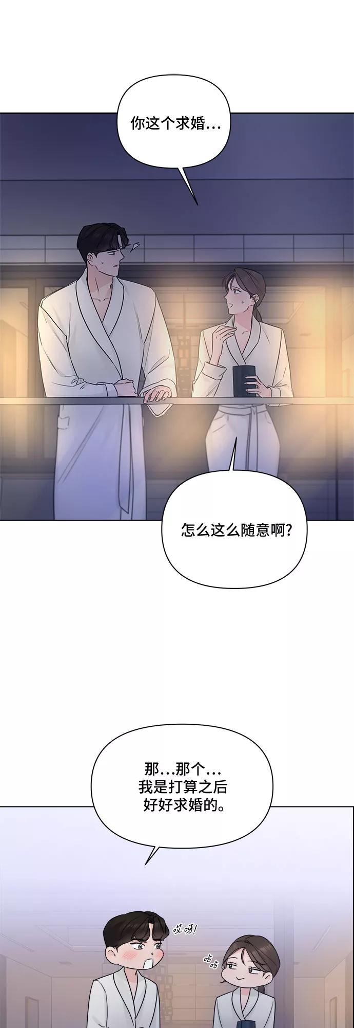 《不一样的爱情》第48话 第9页