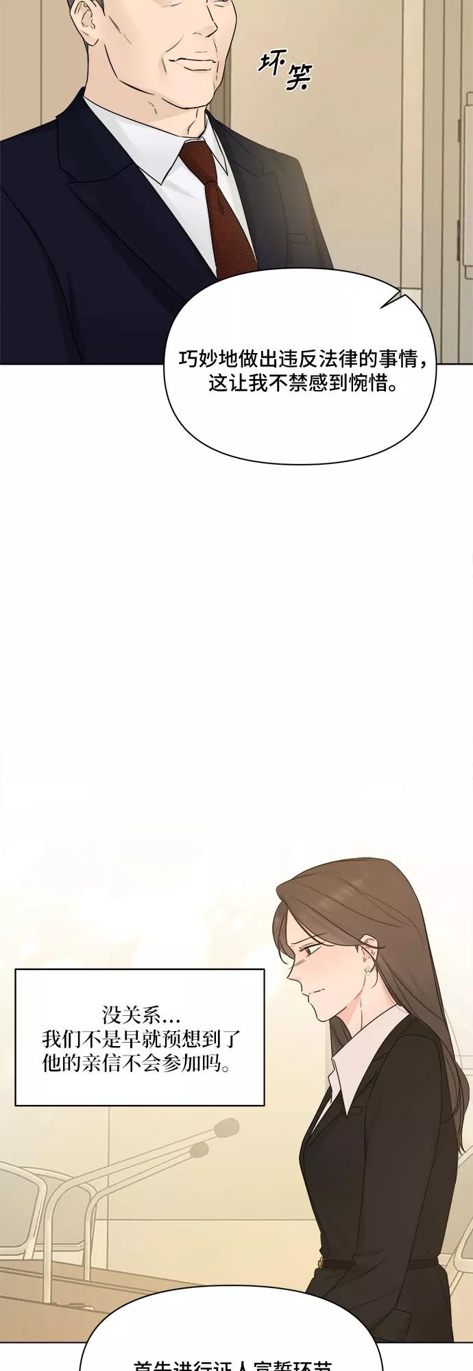 《不一样的爱情》第48话 第48页