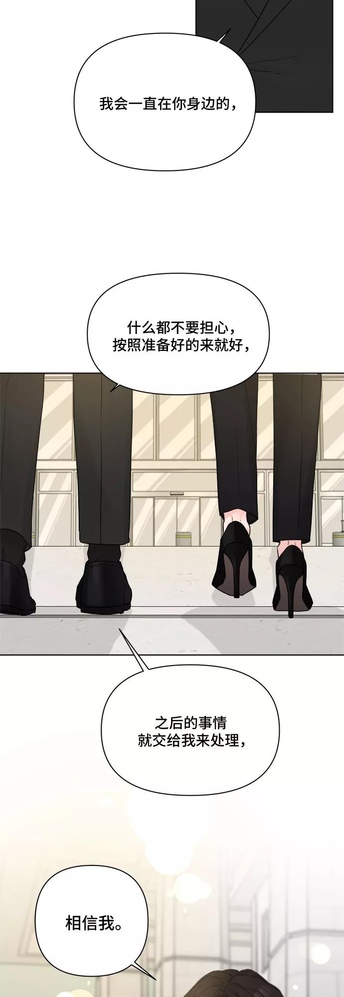 《不一样的爱情》第48话 第27页