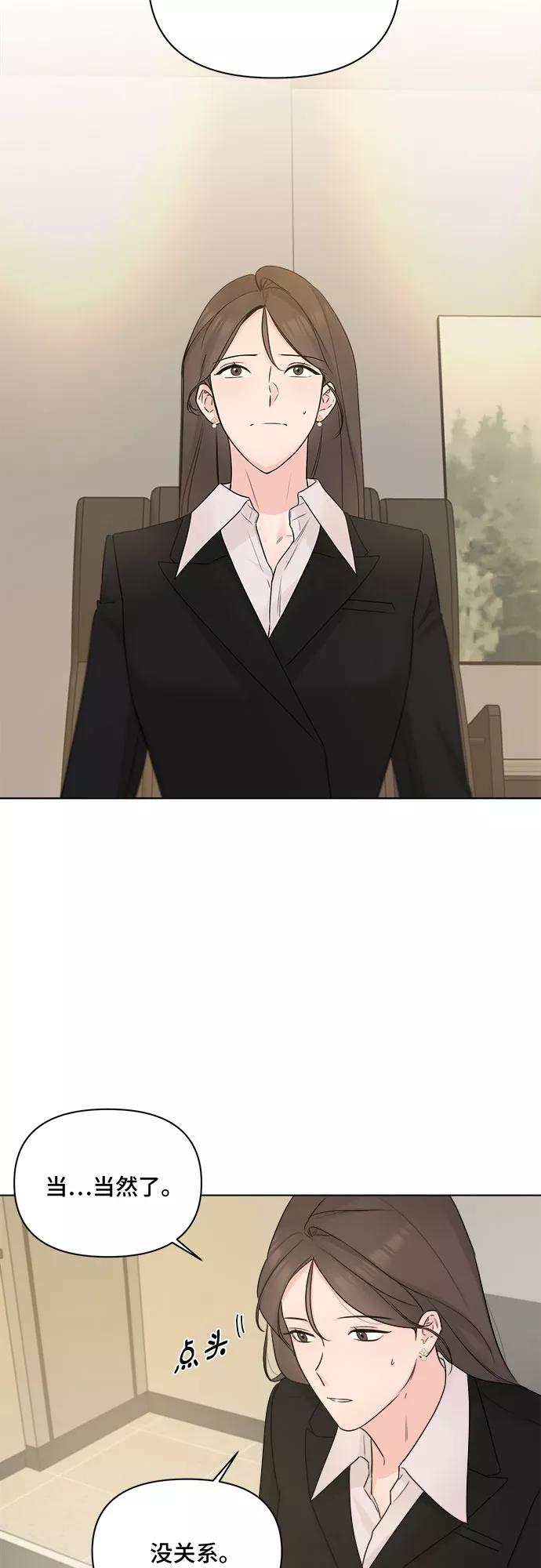 《不一样的爱情》第48话 第39页