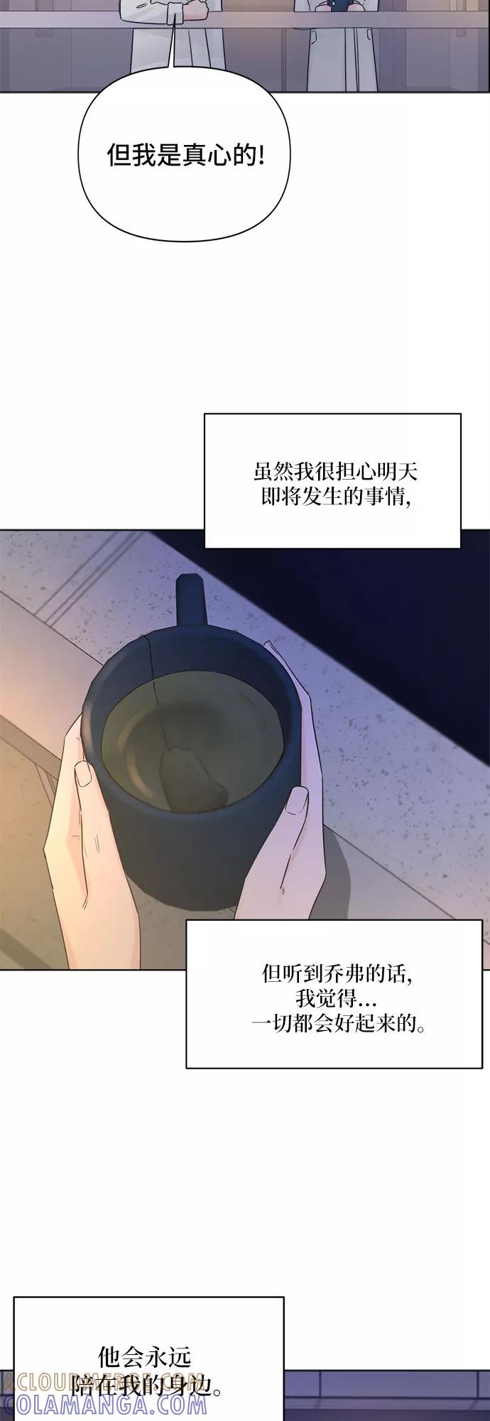 《不一样的爱情》第48话 第10页