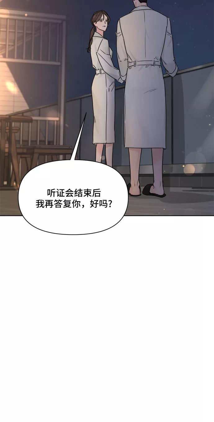 《不一样的爱情》第48话 第12页