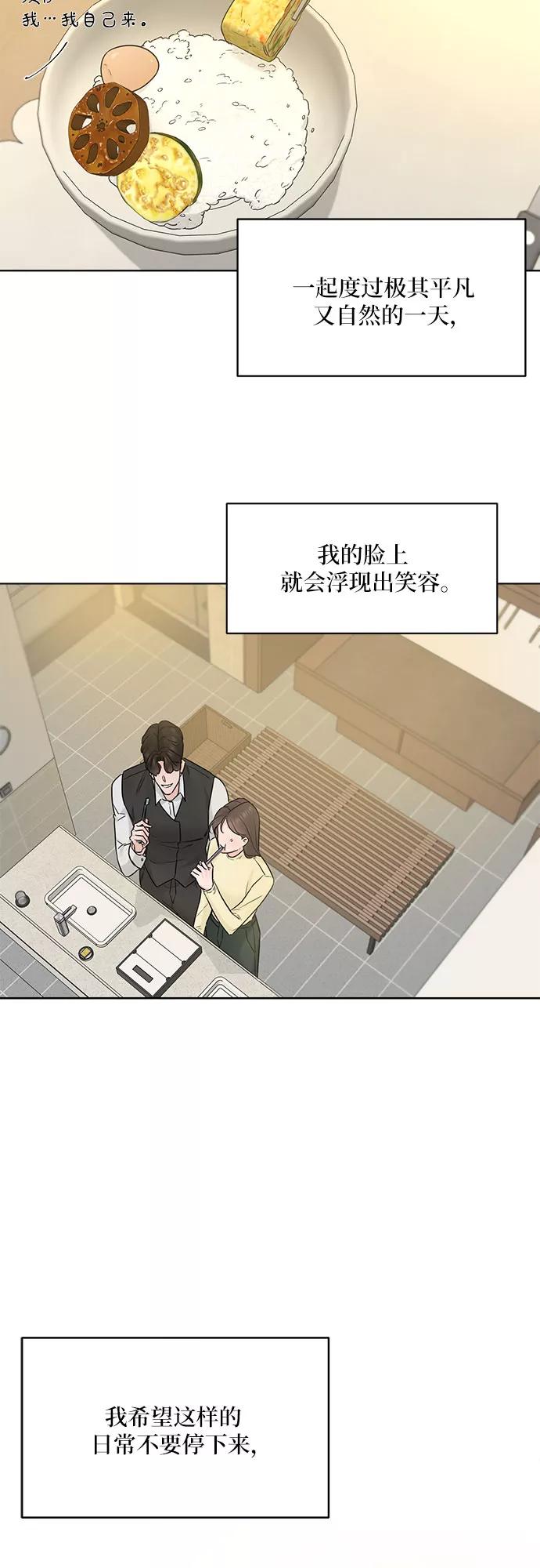 《不一样的爱情》第48话 第2页