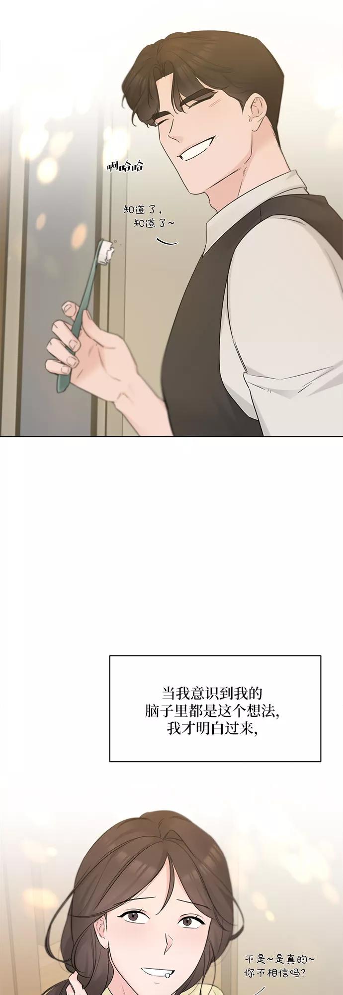《不一样的爱情》第48话 第3页