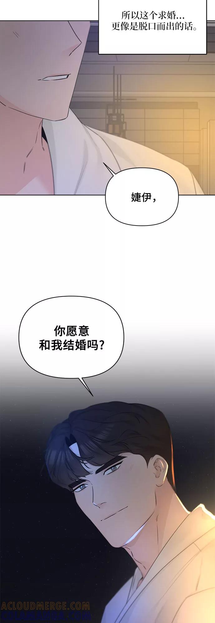 《不一样的爱情》第48话 第7页