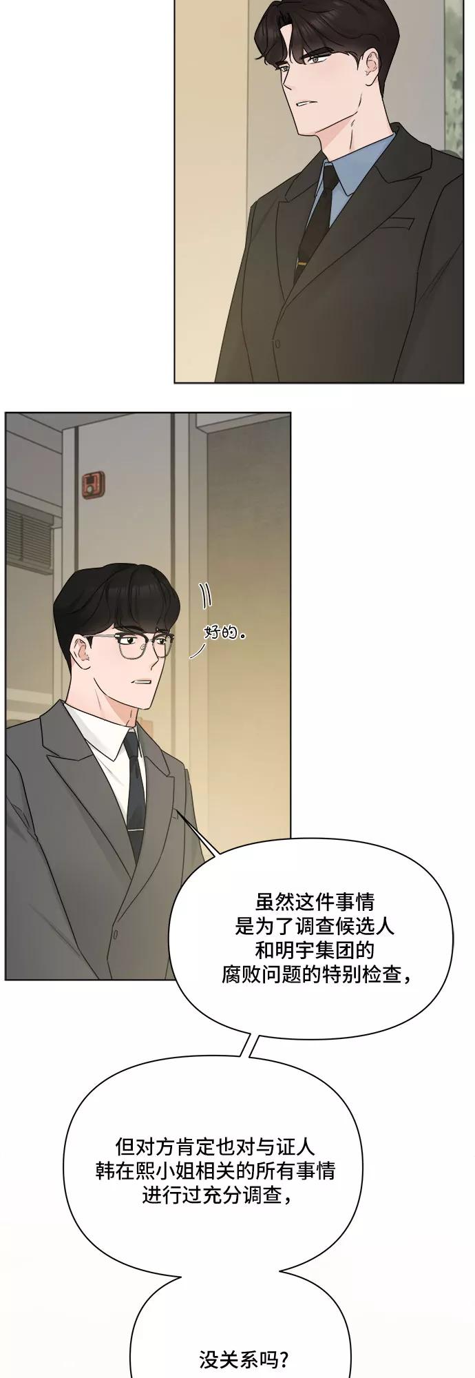 《不一样的爱情》第48话 第38页