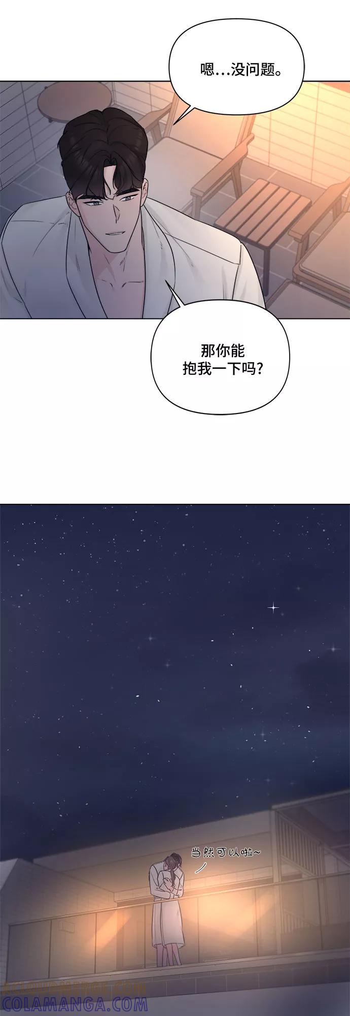 《不一样的爱情》第48话 第13页