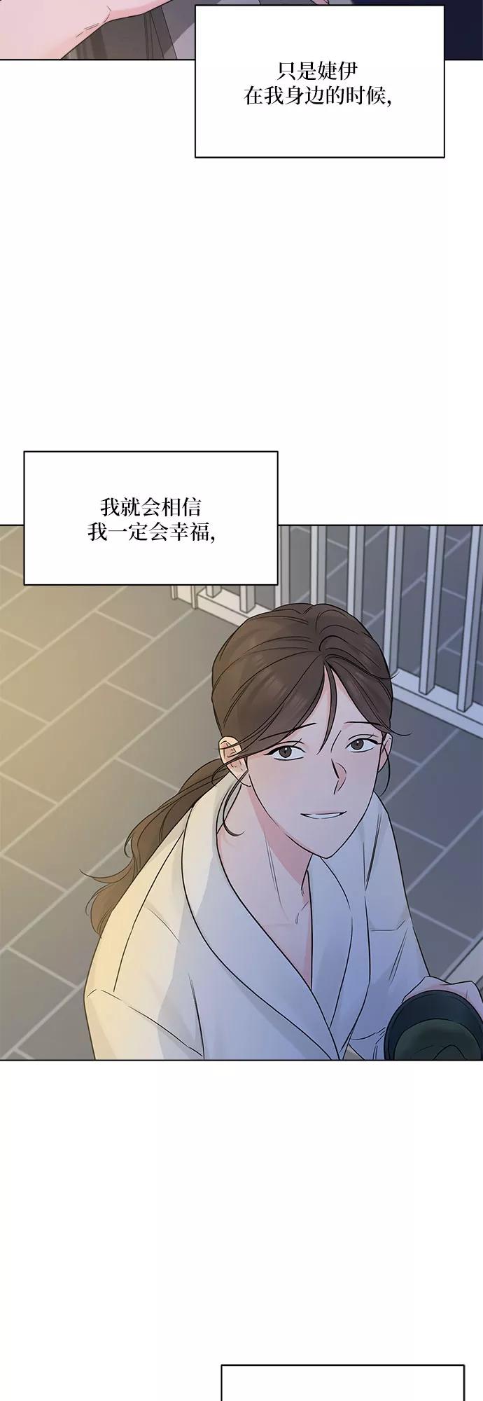 《不一样的爱情》第48话 第6页