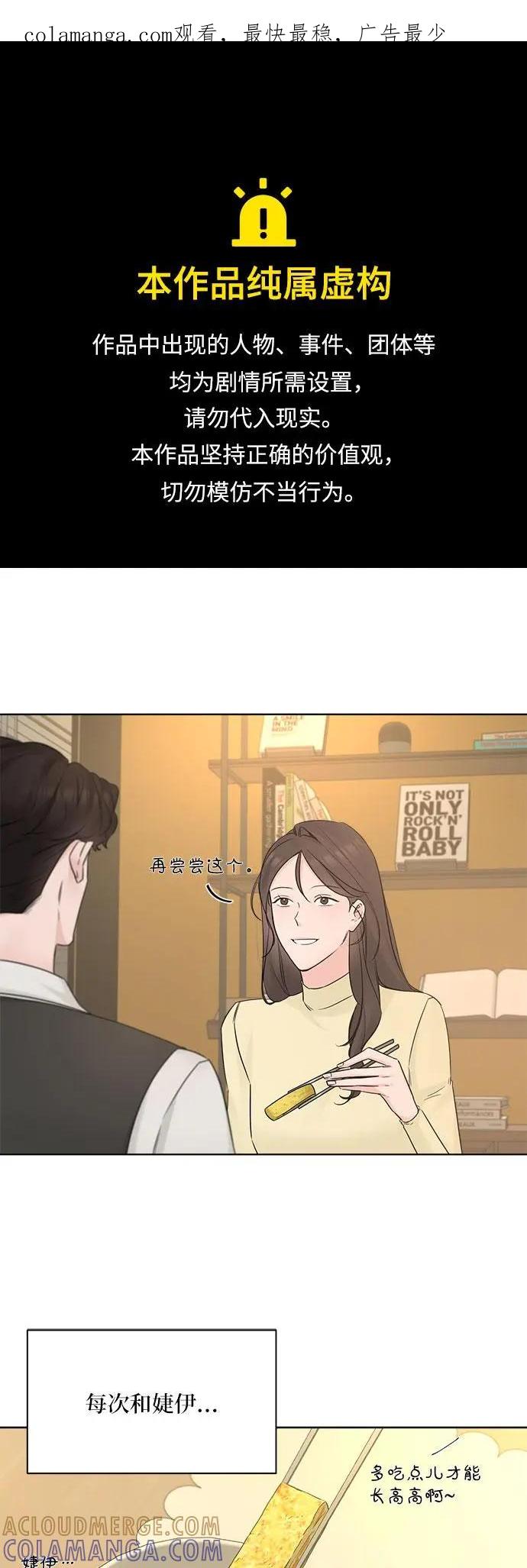 《不一样的爱情》第48话 第1页