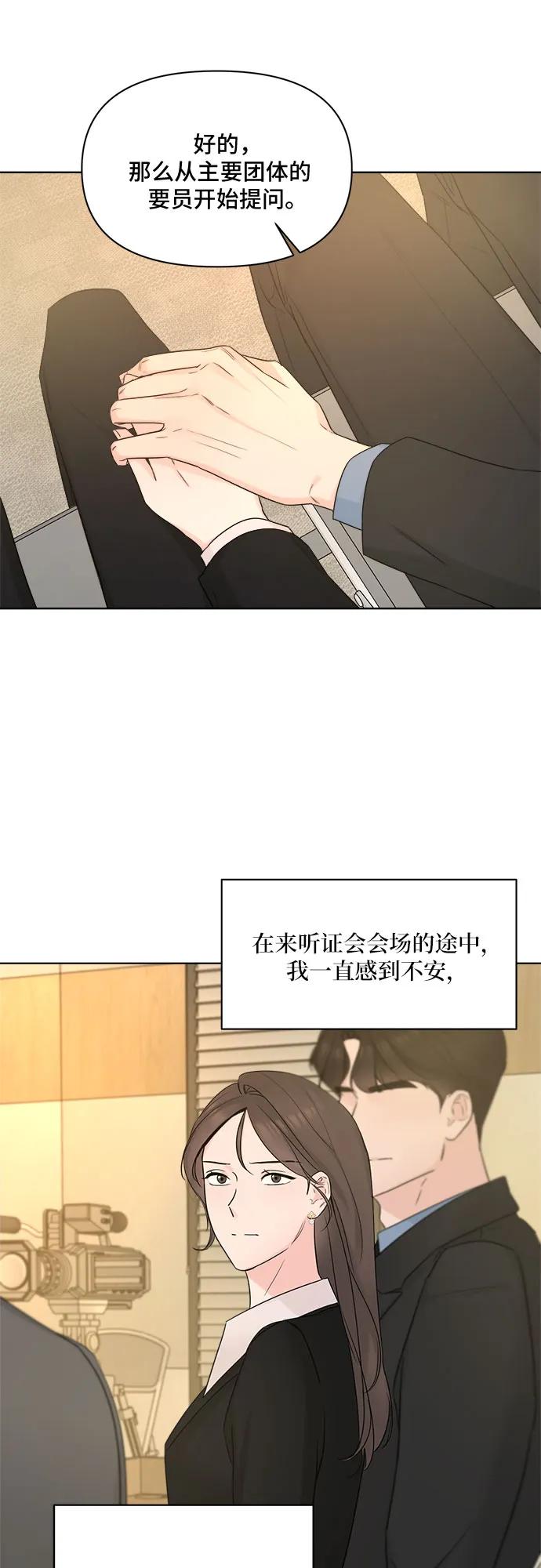 《不一样的爱情》第48话 第54页
