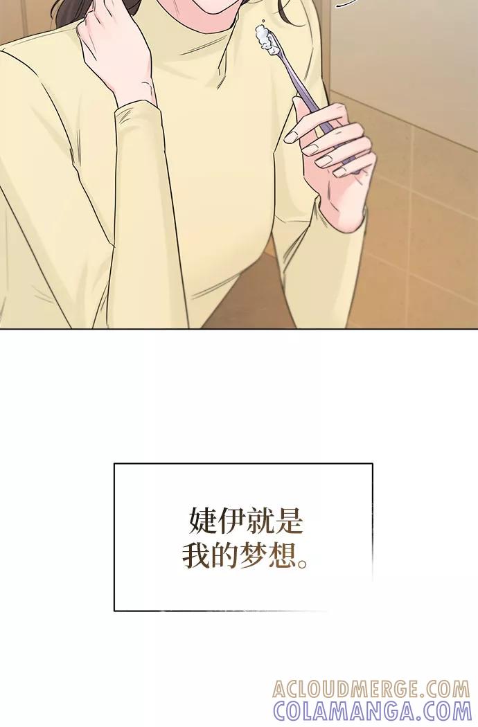 《不一样的爱情》第48话 第4页