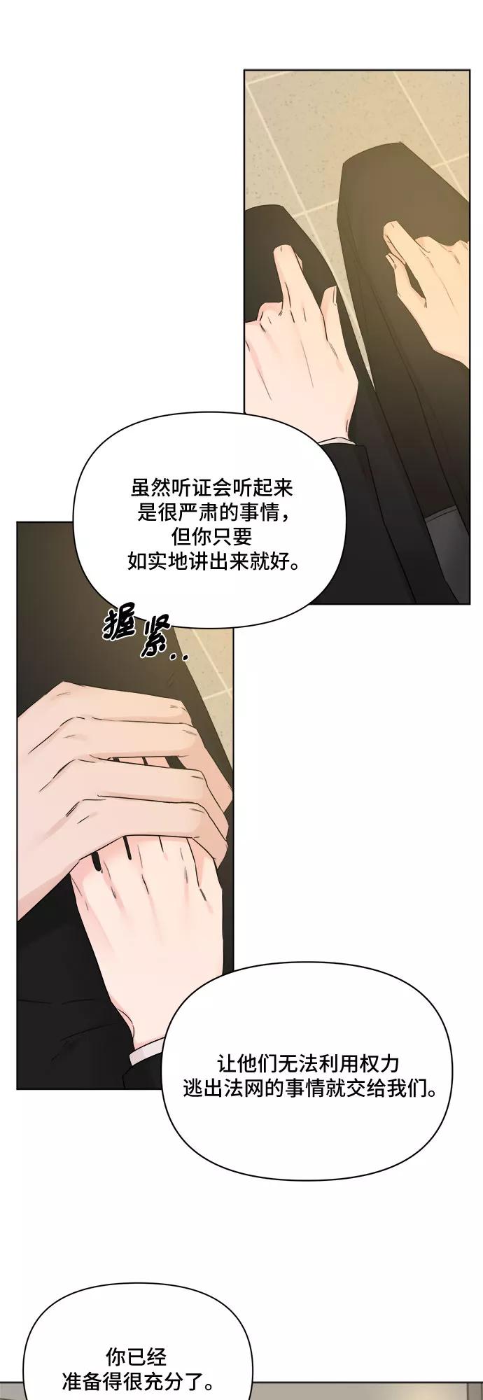 《不一样的爱情》第48话 第41页