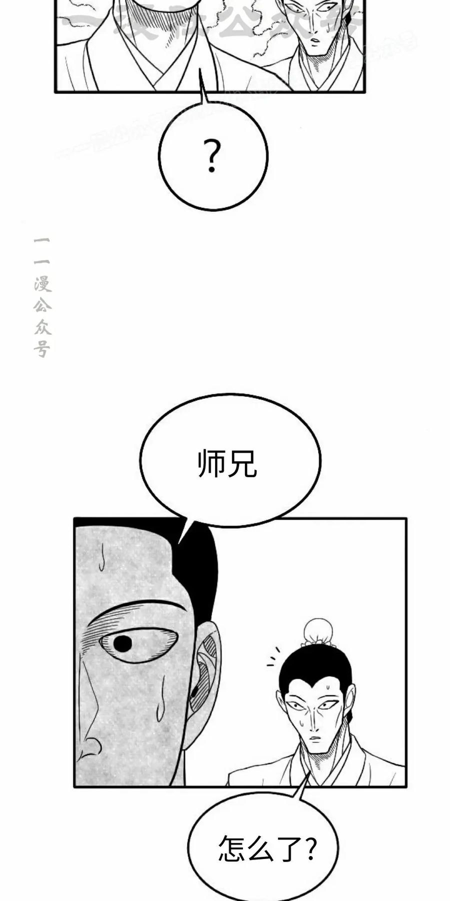《黑杀》第54集 第24页