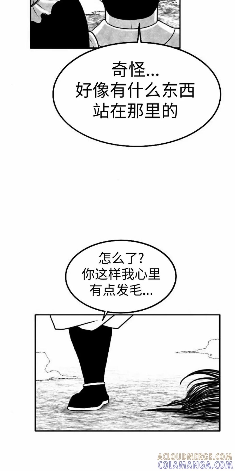 《黑杀》第54集 第28页