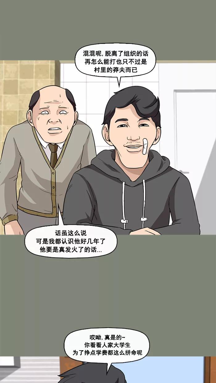 《中头奖》第54话 第35页