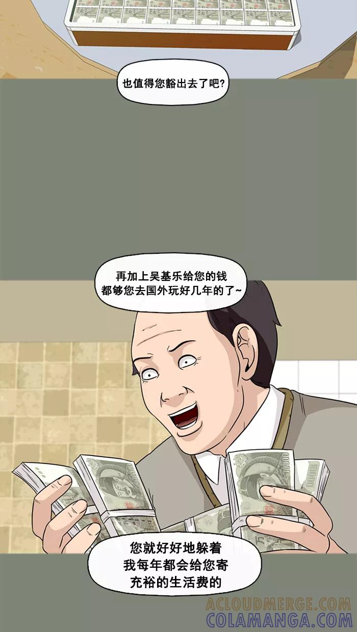 《中头奖》第54话 第37页