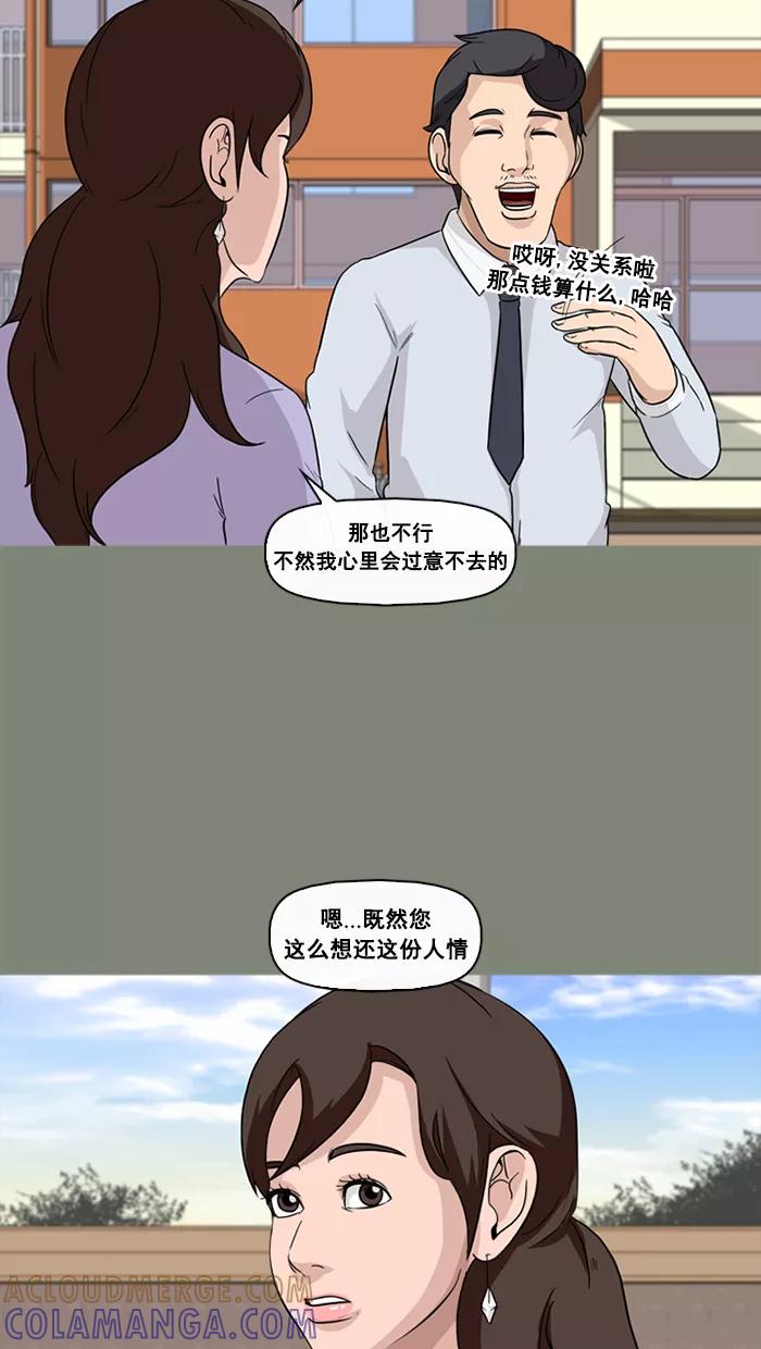 《中头奖》第54话 第67页
