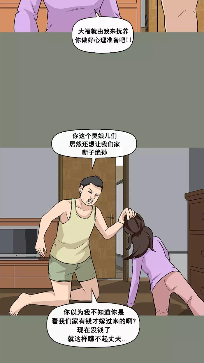 《中头奖》第54话 第48页