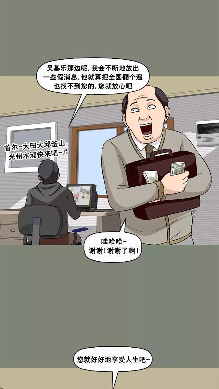 《中头奖》第54话 第38页