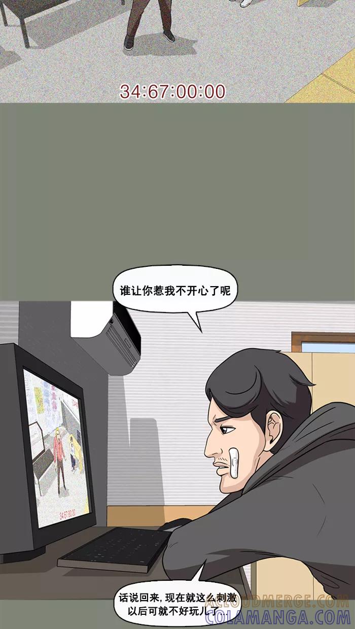 《中头奖》第54话 第40页