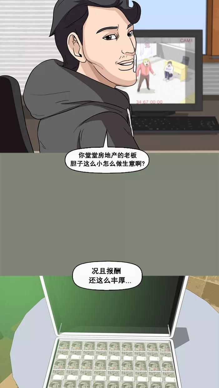 《中头奖》第54话 第36页