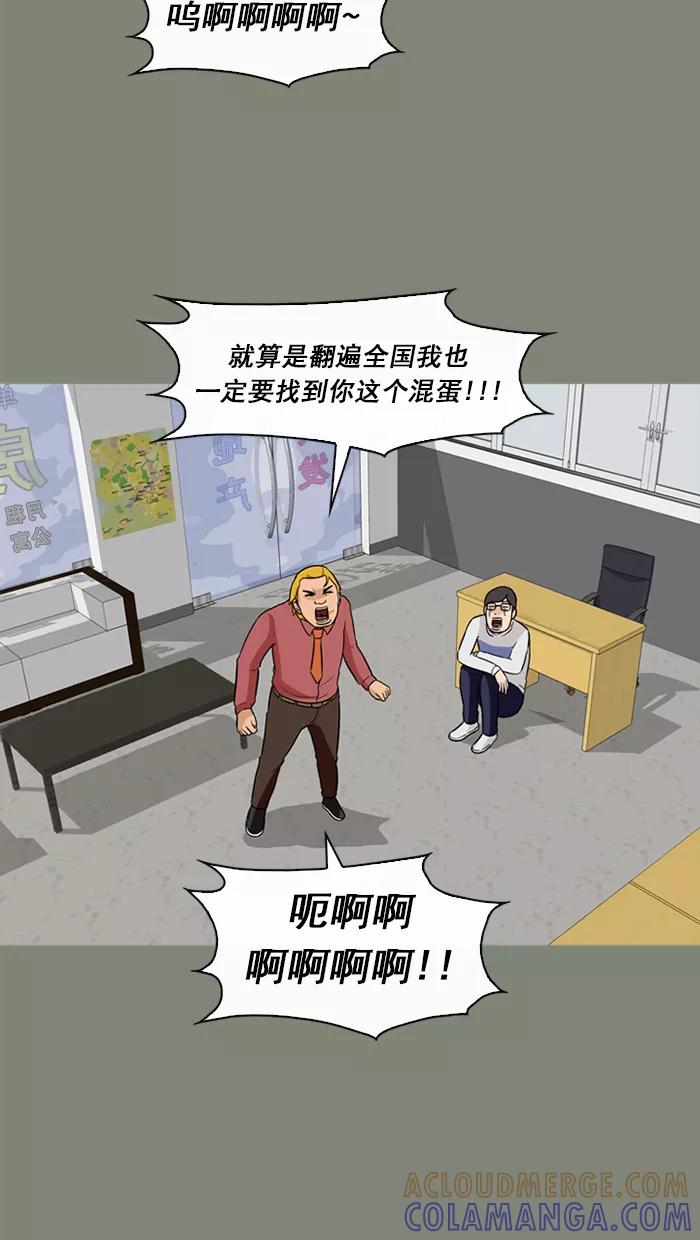 《中头奖》第54话 第31页