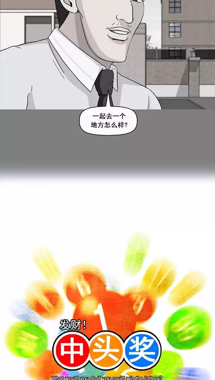 《中头奖》第55话 第2页