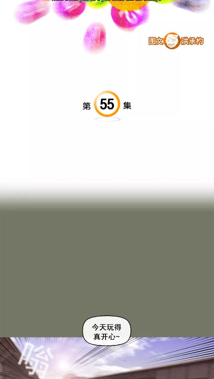 《中头奖》第55话 第3页