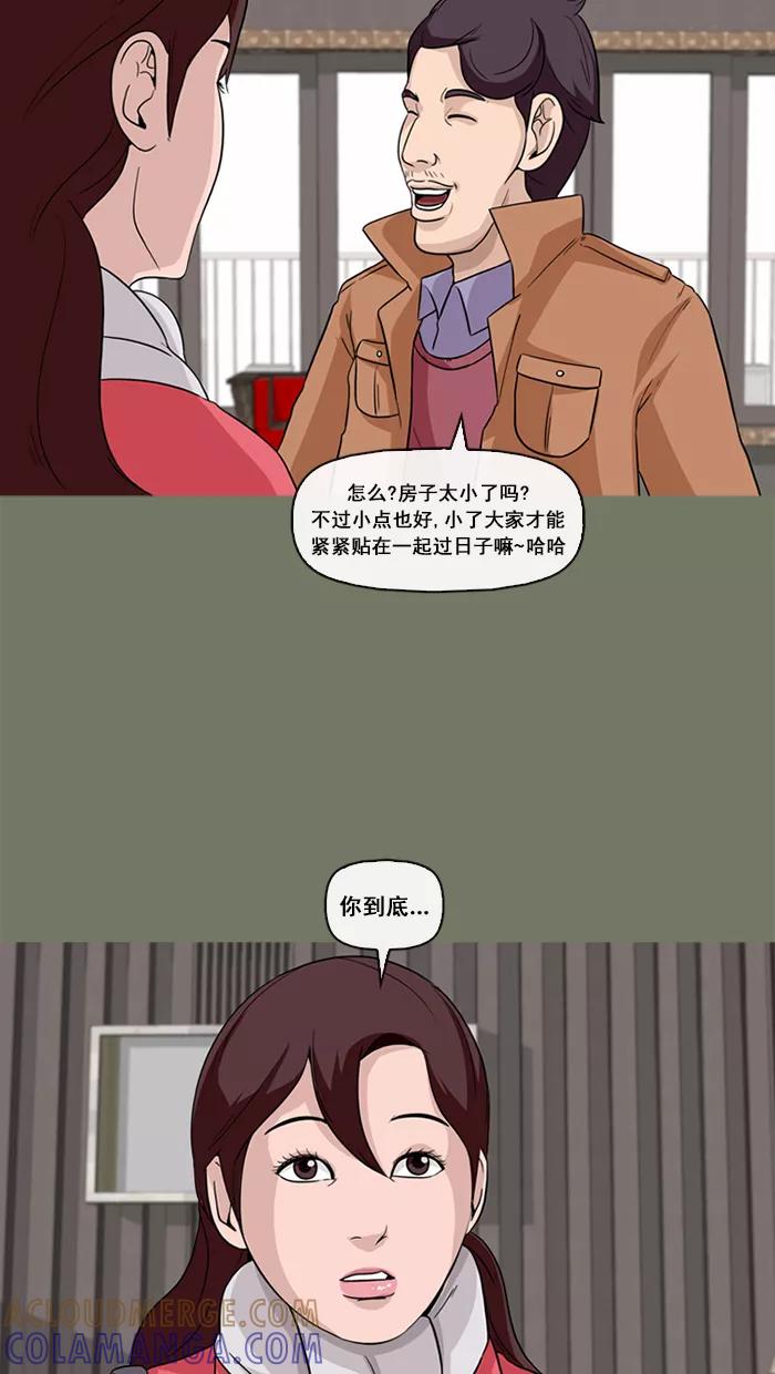《中头奖》第55话 第37页