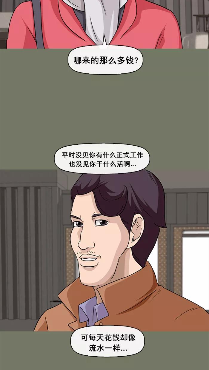 《中头奖》第55话 第38页