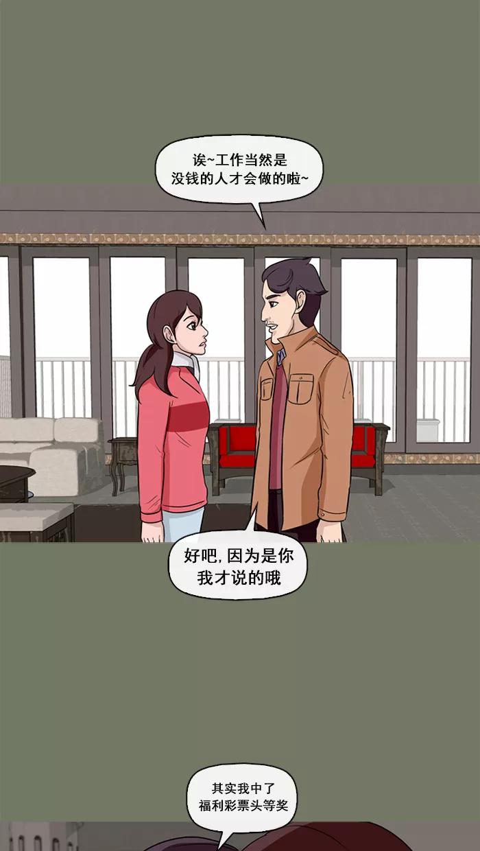 《中头奖》第55话 第39页