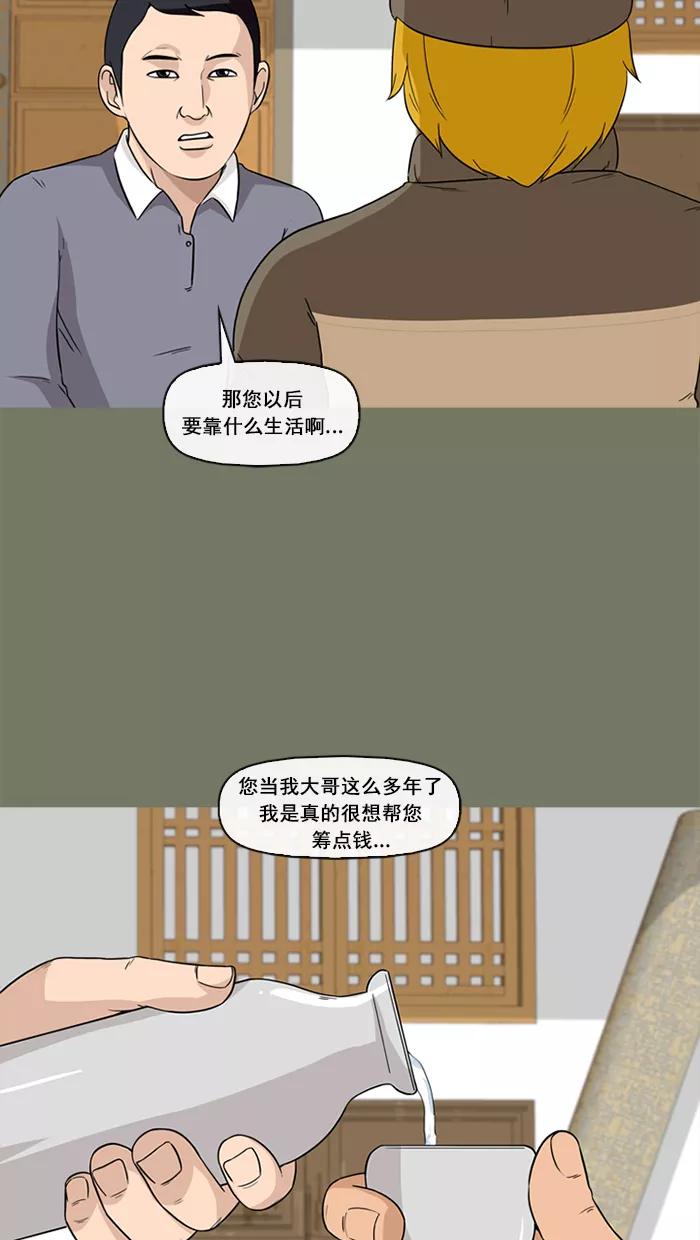 《中头奖》第55话 第44页