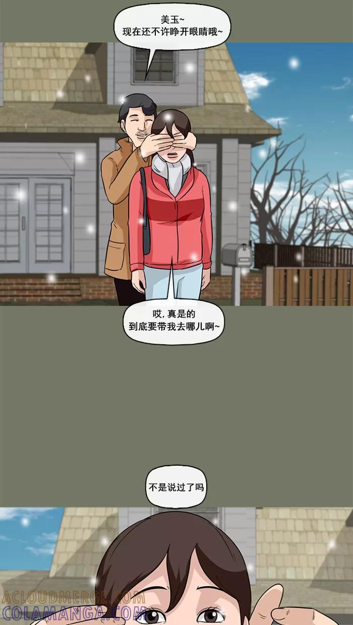 《中头奖》第55话 第31页