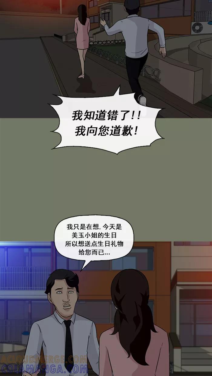 《中头奖》第55话 第19页