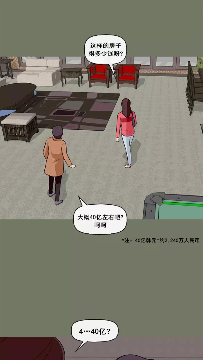 《中头奖》第55话 第36页
