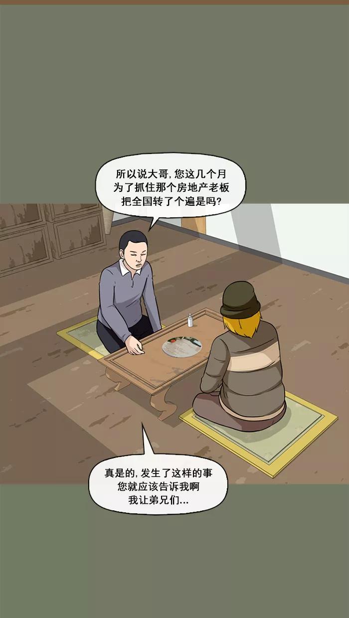 《中头奖》第55话 第42页