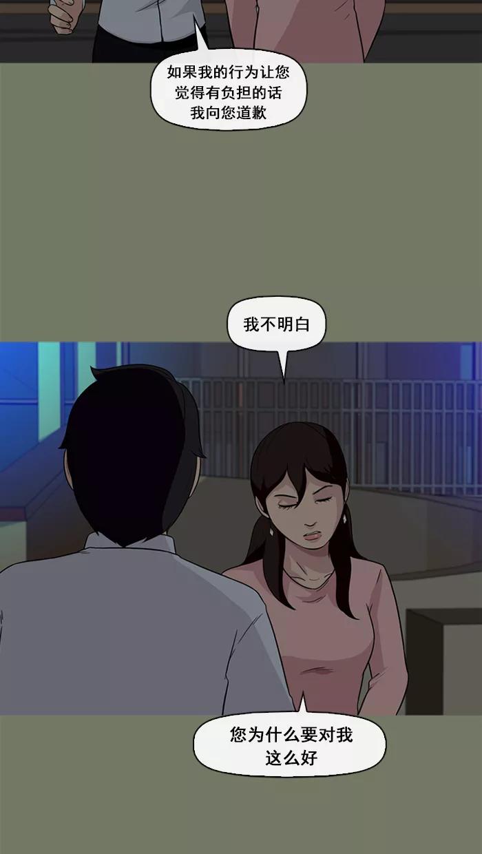 《中头奖》第55话 第20页