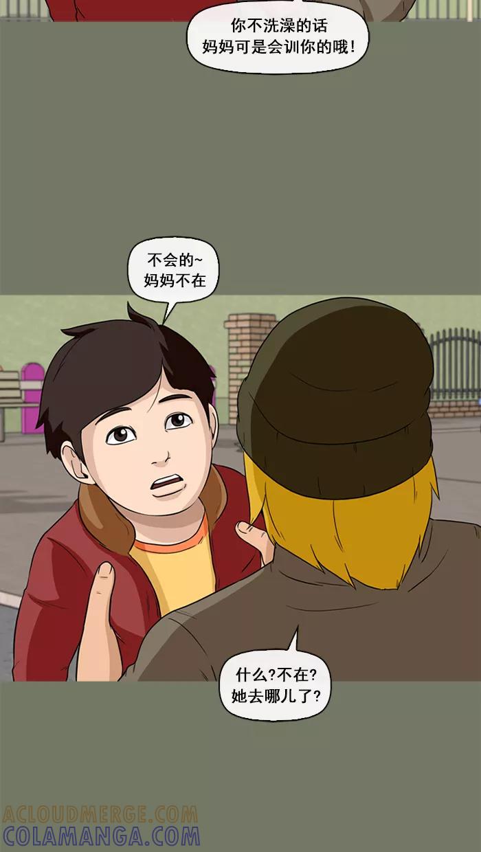 《中头奖》第55话 第52页