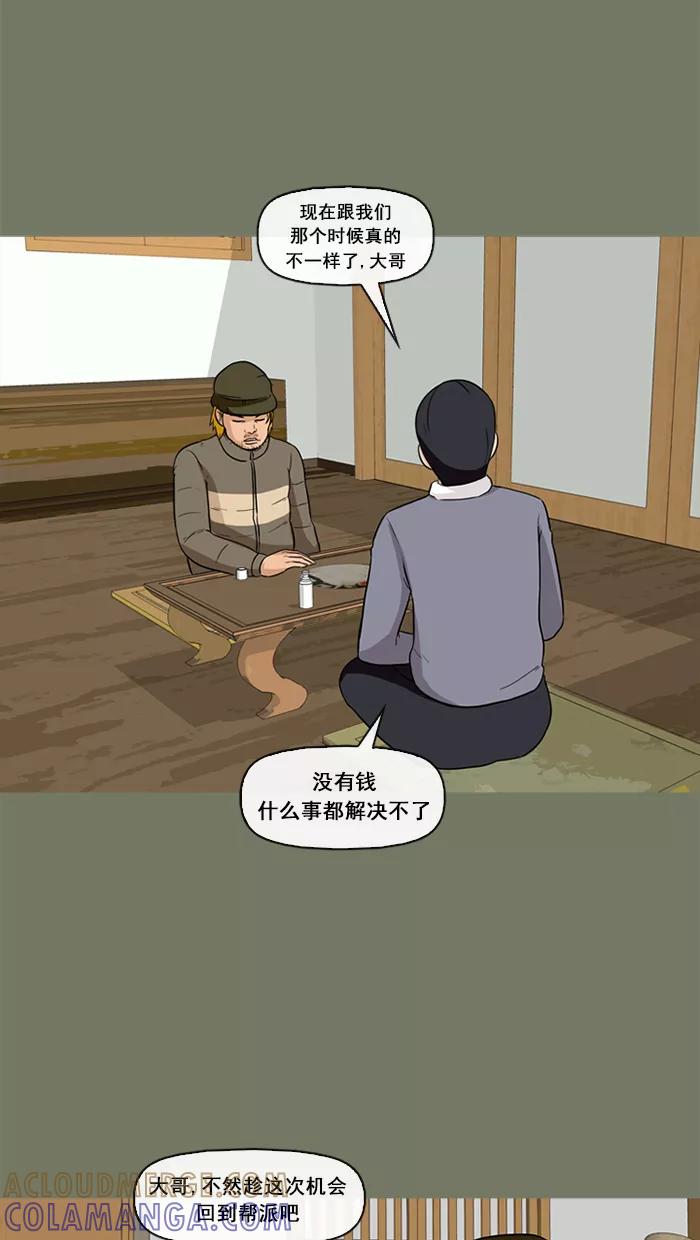 《中头奖》第55话 第46页