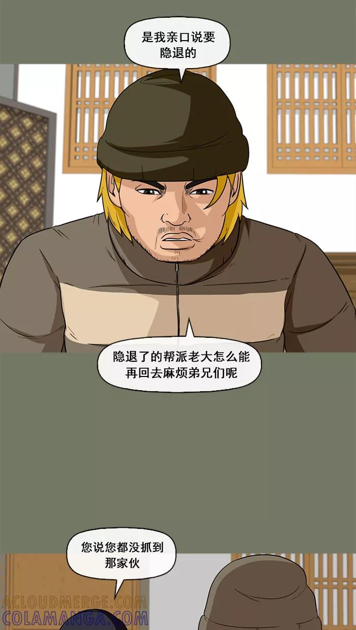 《中头奖》第55话 第43页